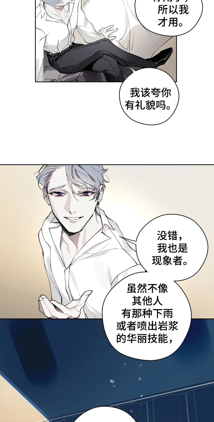 异常现象者漫画,第6章：身份5图