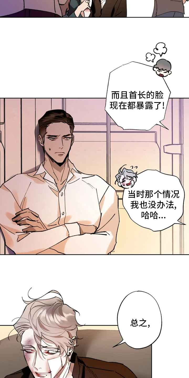 异常现象者漫画,第32章：一起走走4图