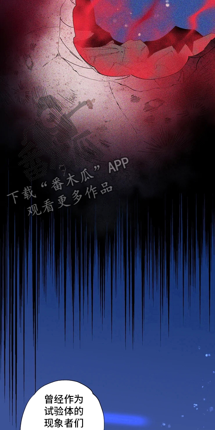 异常现象者漫画,第38章：副作用5图