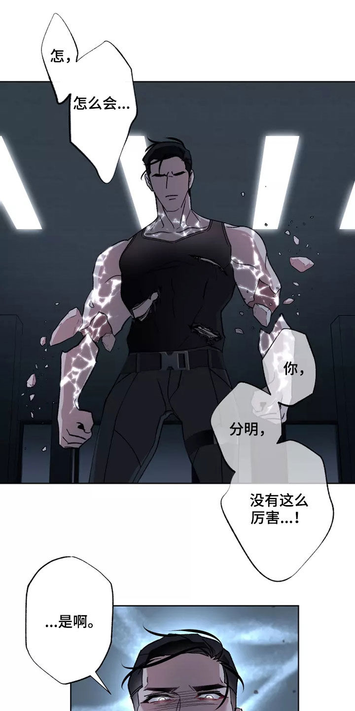 异常现象者漫画,第59章：战争不会停止5图