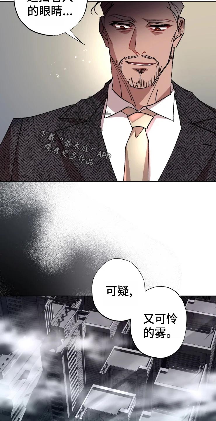 异常现象者漫画,第50章：不自然的雾3图