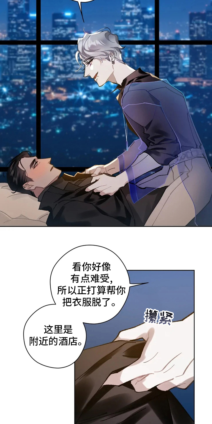 异常现象者漫画,第19章：灌醉4图