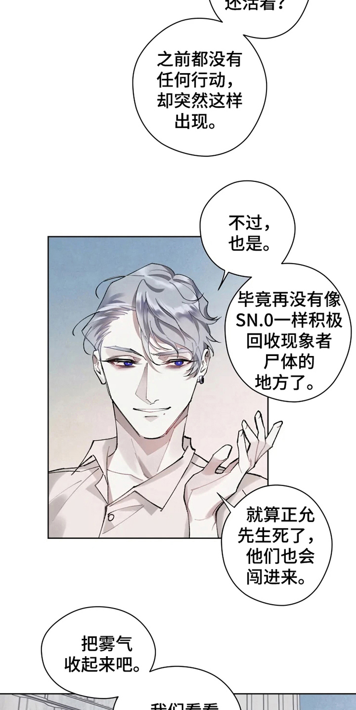 异常现象者漫画,第13章：救援1图