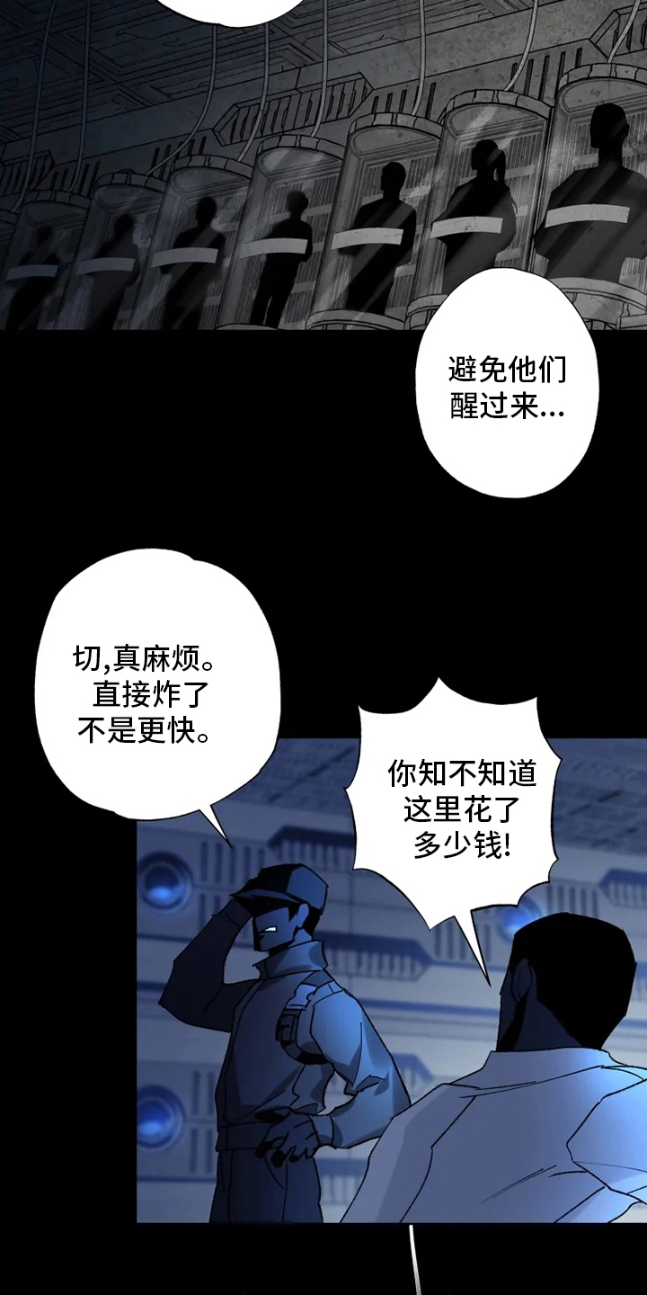 异常现象者漫画,第37章：沉睡3图