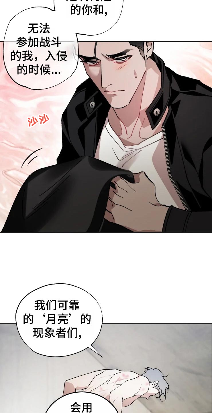 异常现象者漫画,第49章：对策1图