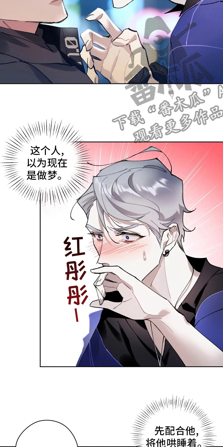 异常现象者漫画,第20章：配合4图