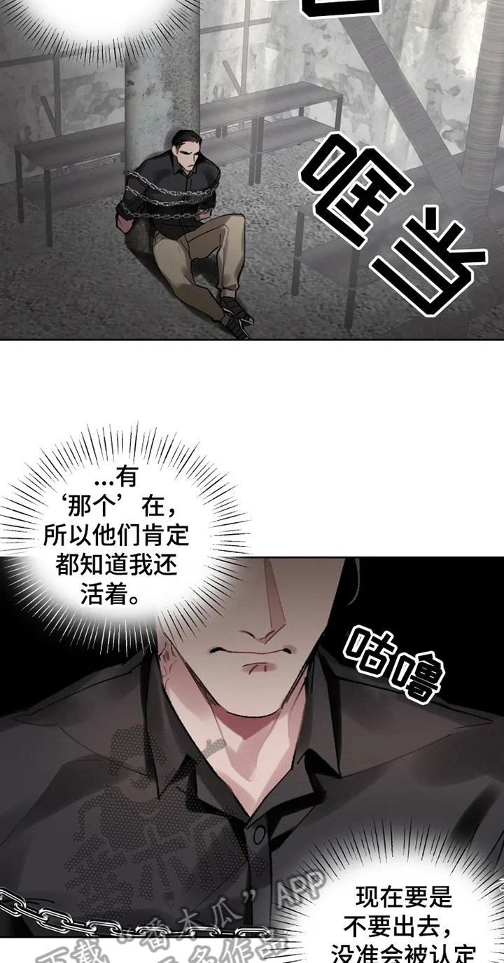 异常现象者漫画,第14章：不久再见3图