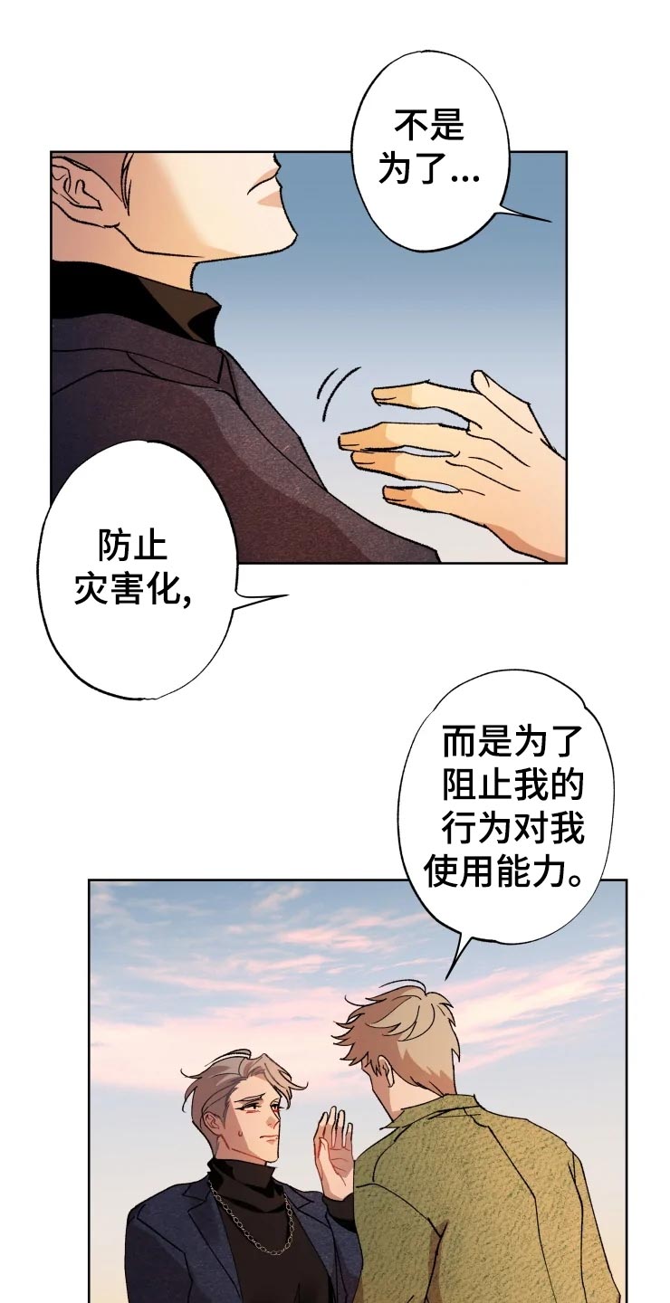 异常现象者漫画,第47章：爆炸1图