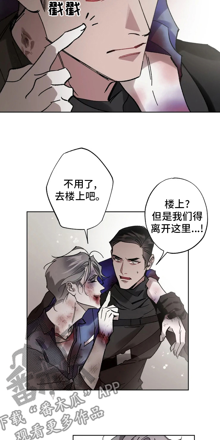 异常现象者漫画,第30章：我相信你4图