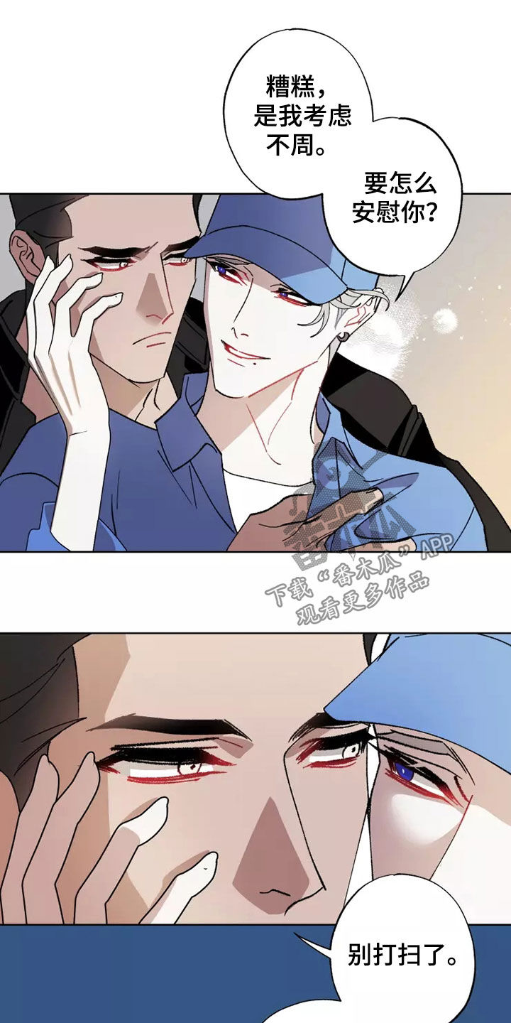 异常现象者漫画,第63章：谈恋爱（第一季完结）3图