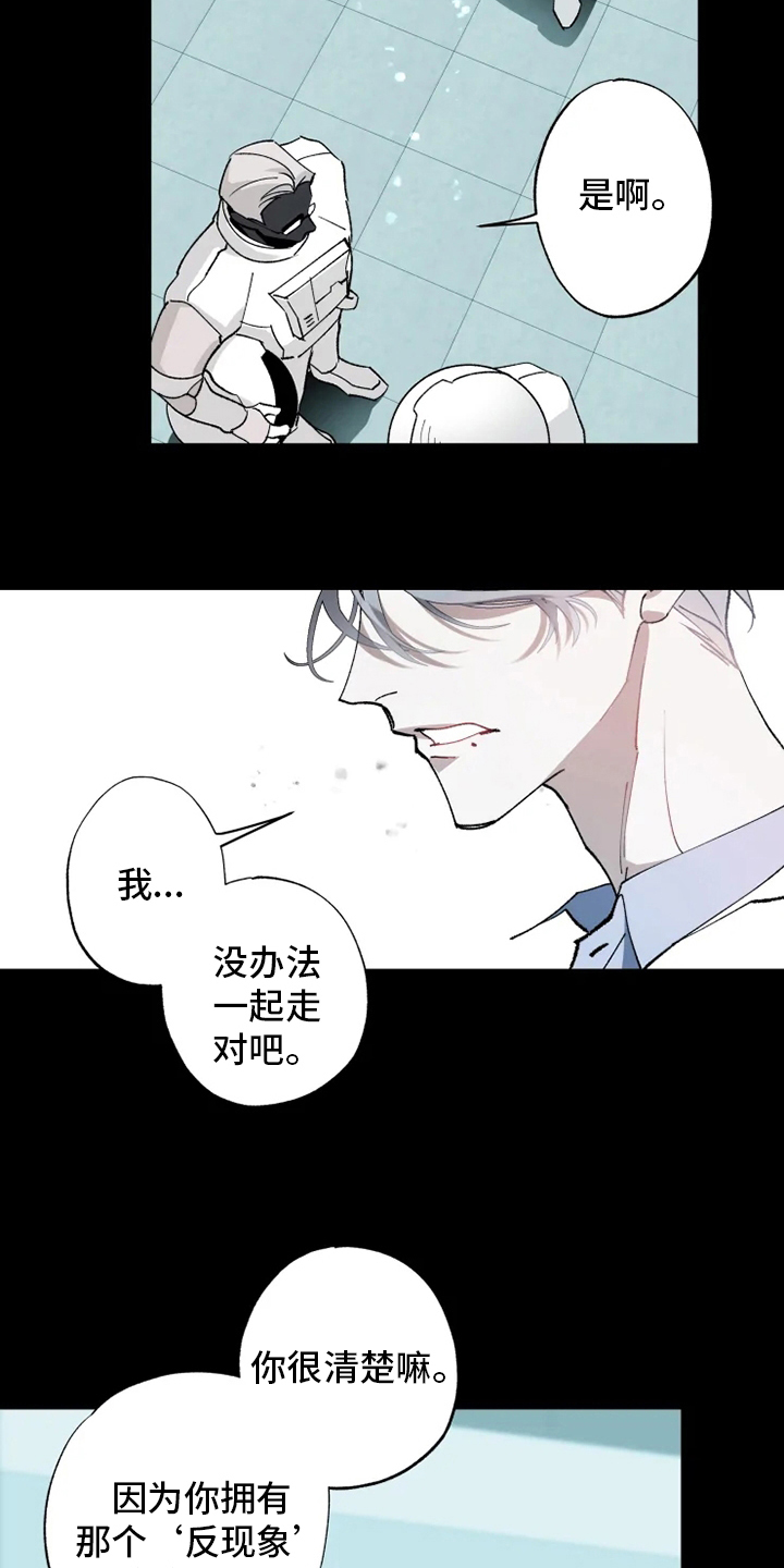 异常现象者漫画,第36章：抛弃1图