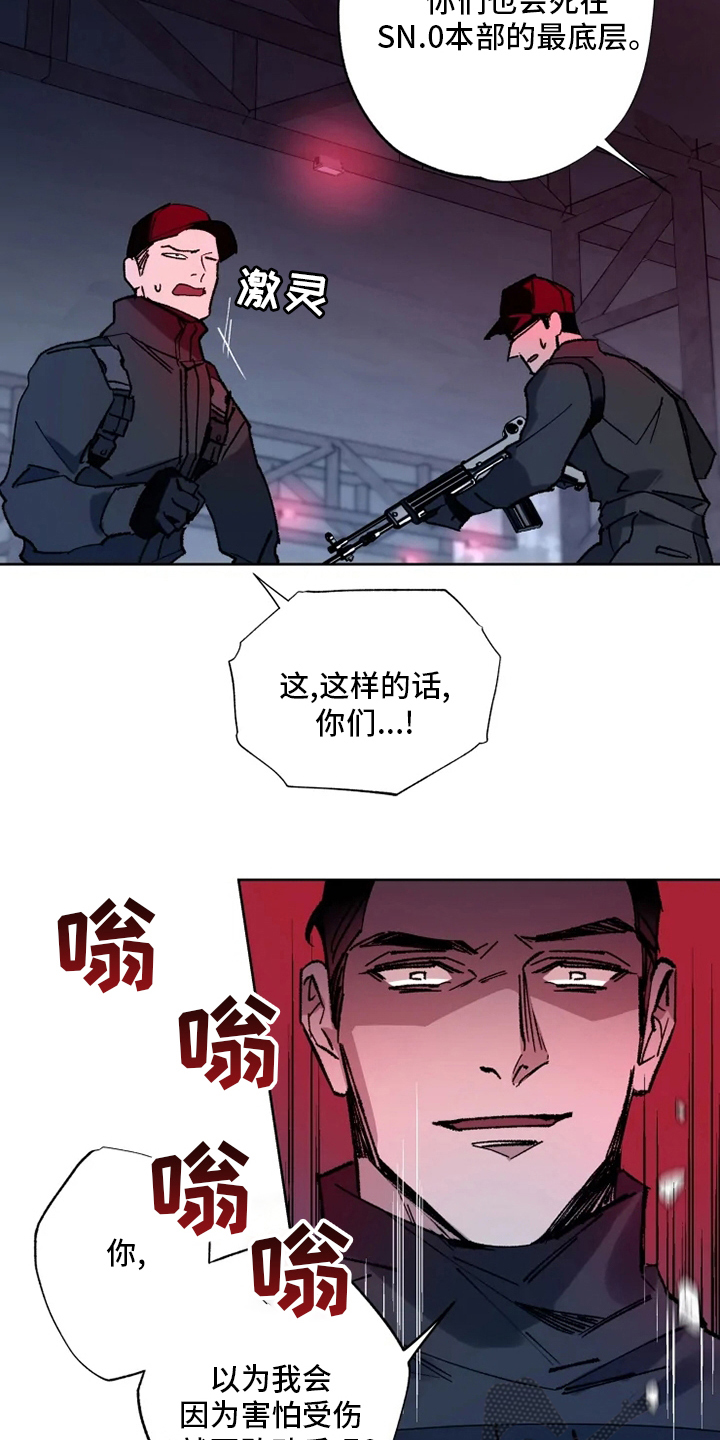 异常现象者漫画,第29章：乐意之至5图