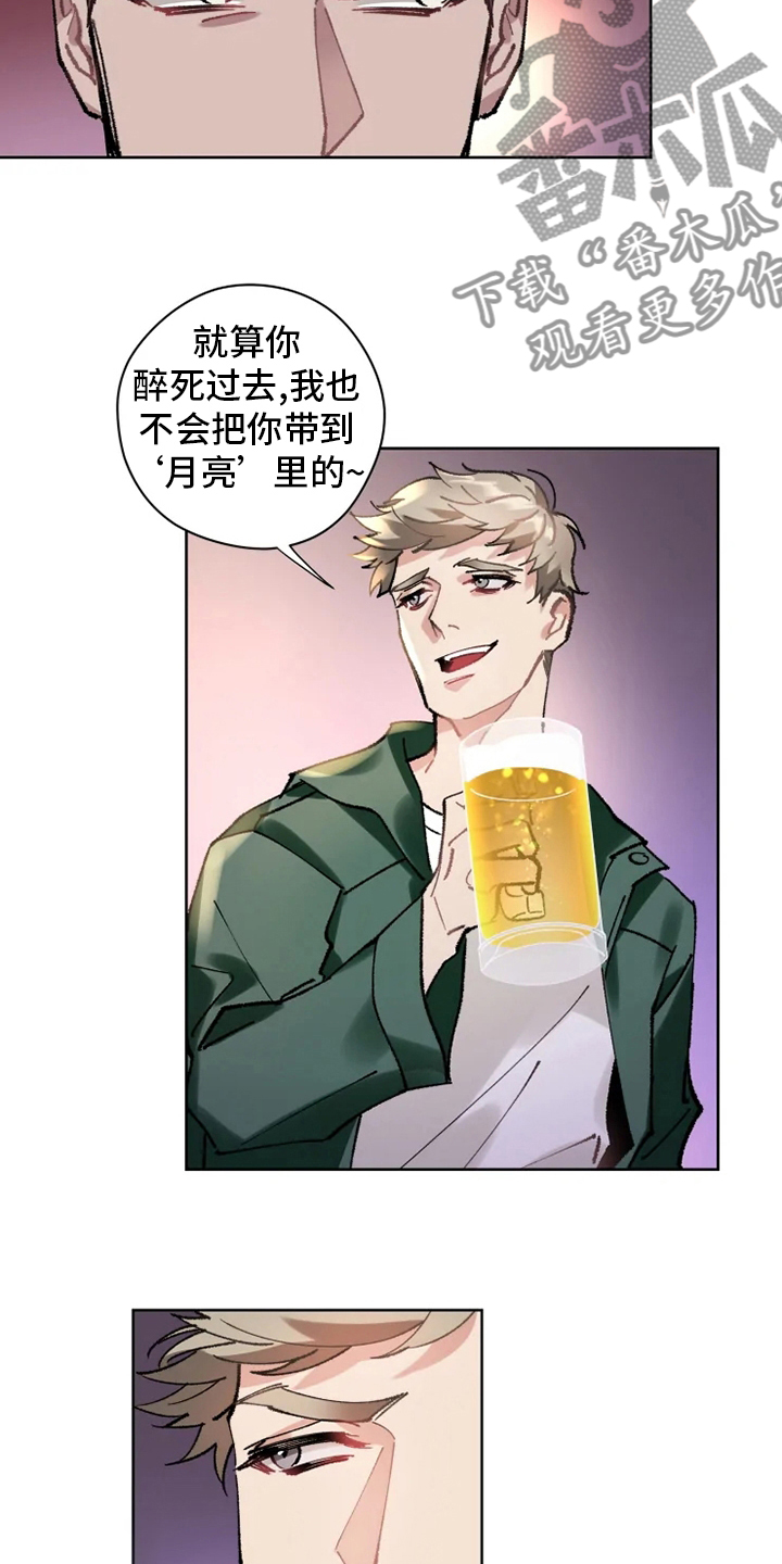 异常现象者漫画,第19章：灌醉3图