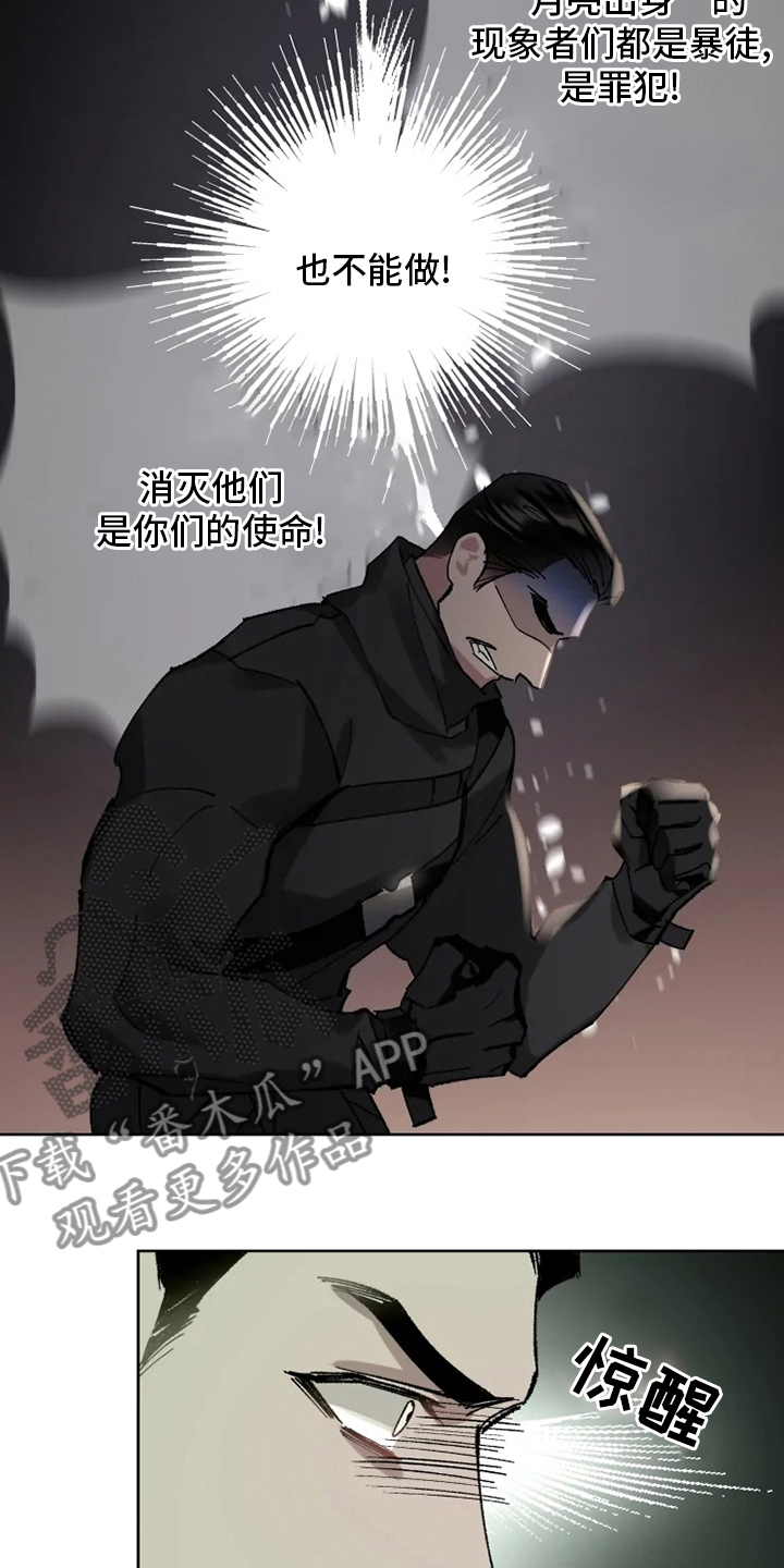异常现象者漫画,第25章：研究所3图