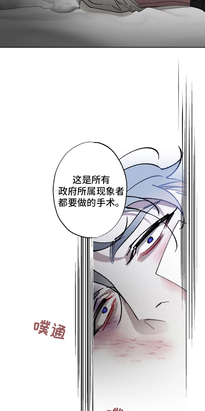 异常现象者漫画,第39章：工具4图