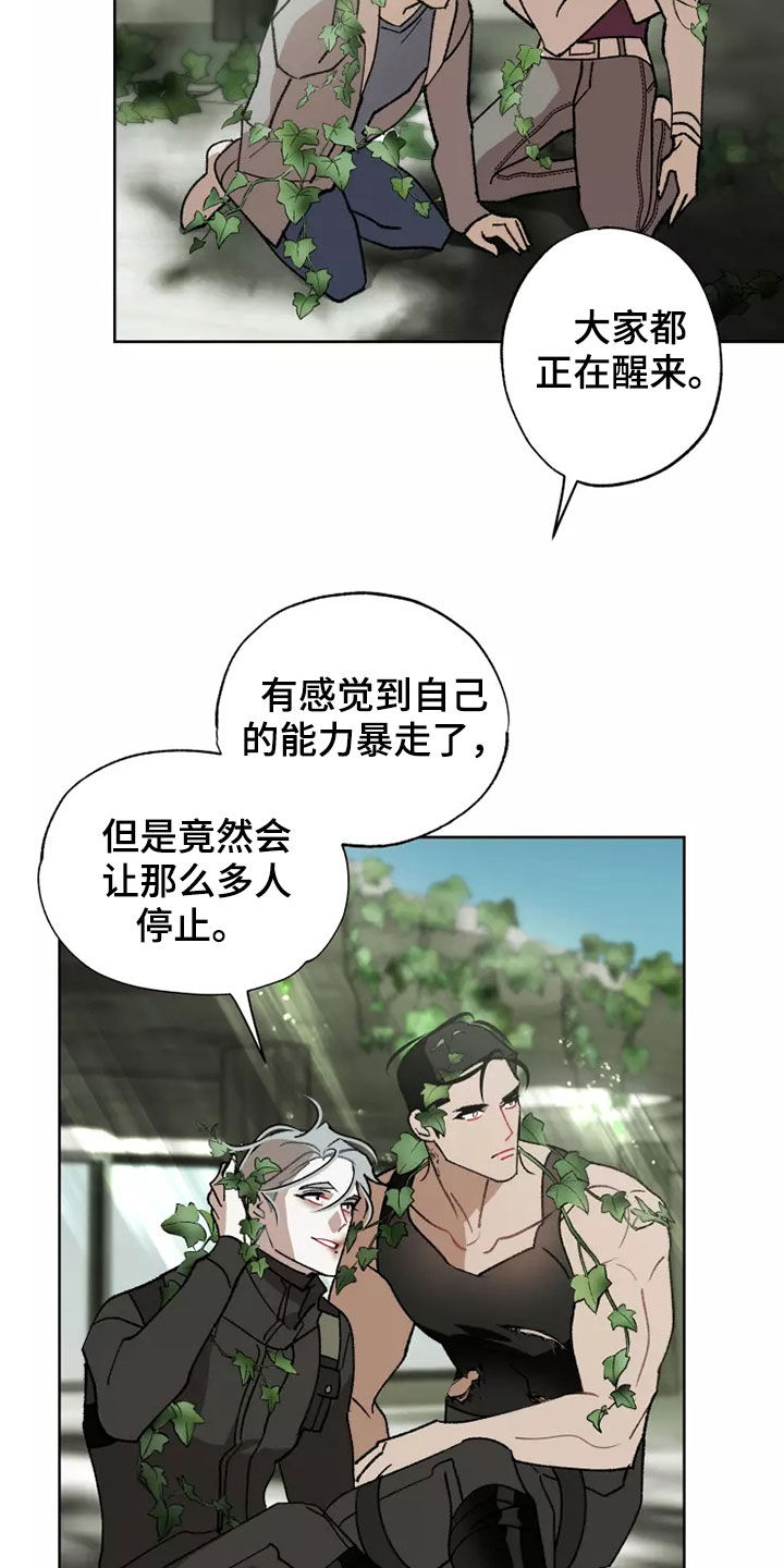 异常现象者漫画,第62章：相信你3图