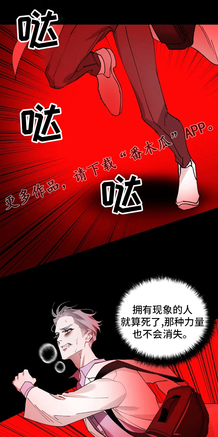 异常现象者漫画,第36章：抛弃1图