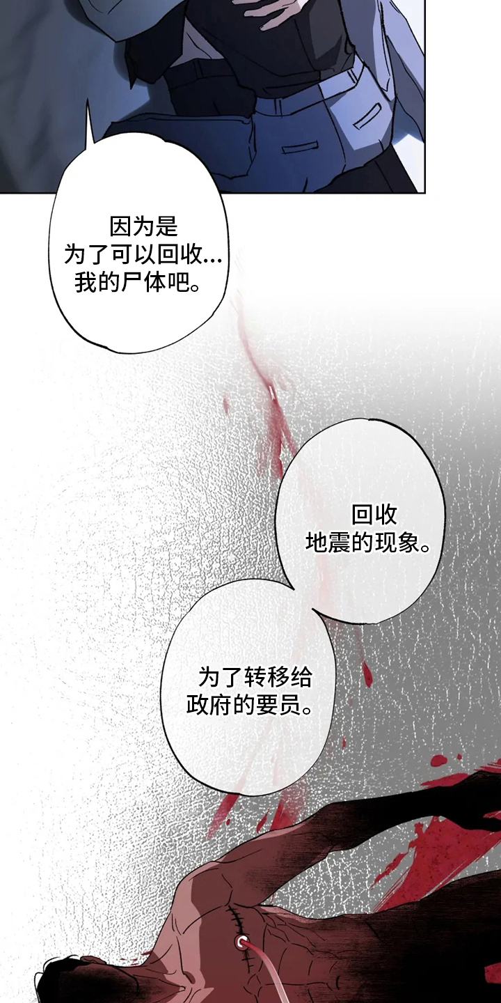 异常现象者漫画,第40章：需要4图