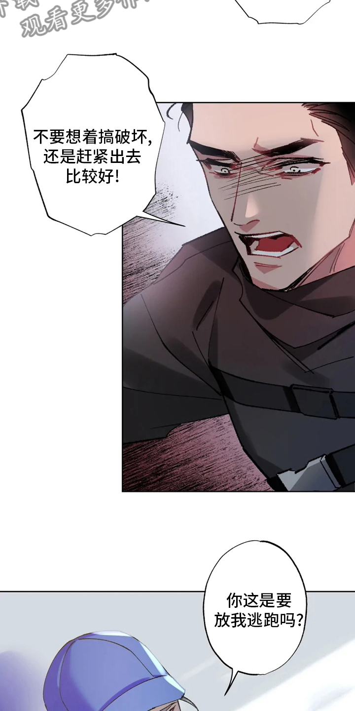 异常现象者漫画,第24章：监视4图