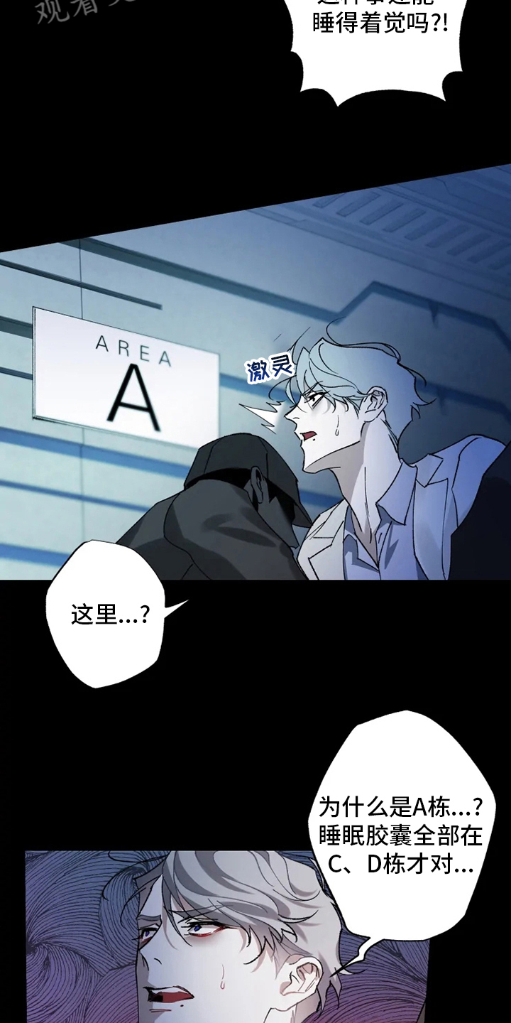 异常现象者漫画,第37章：沉睡3图