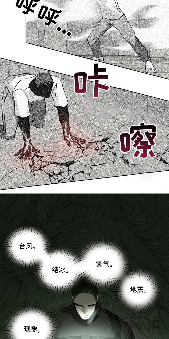 异常现象者漫画,第26章：黑社会3图