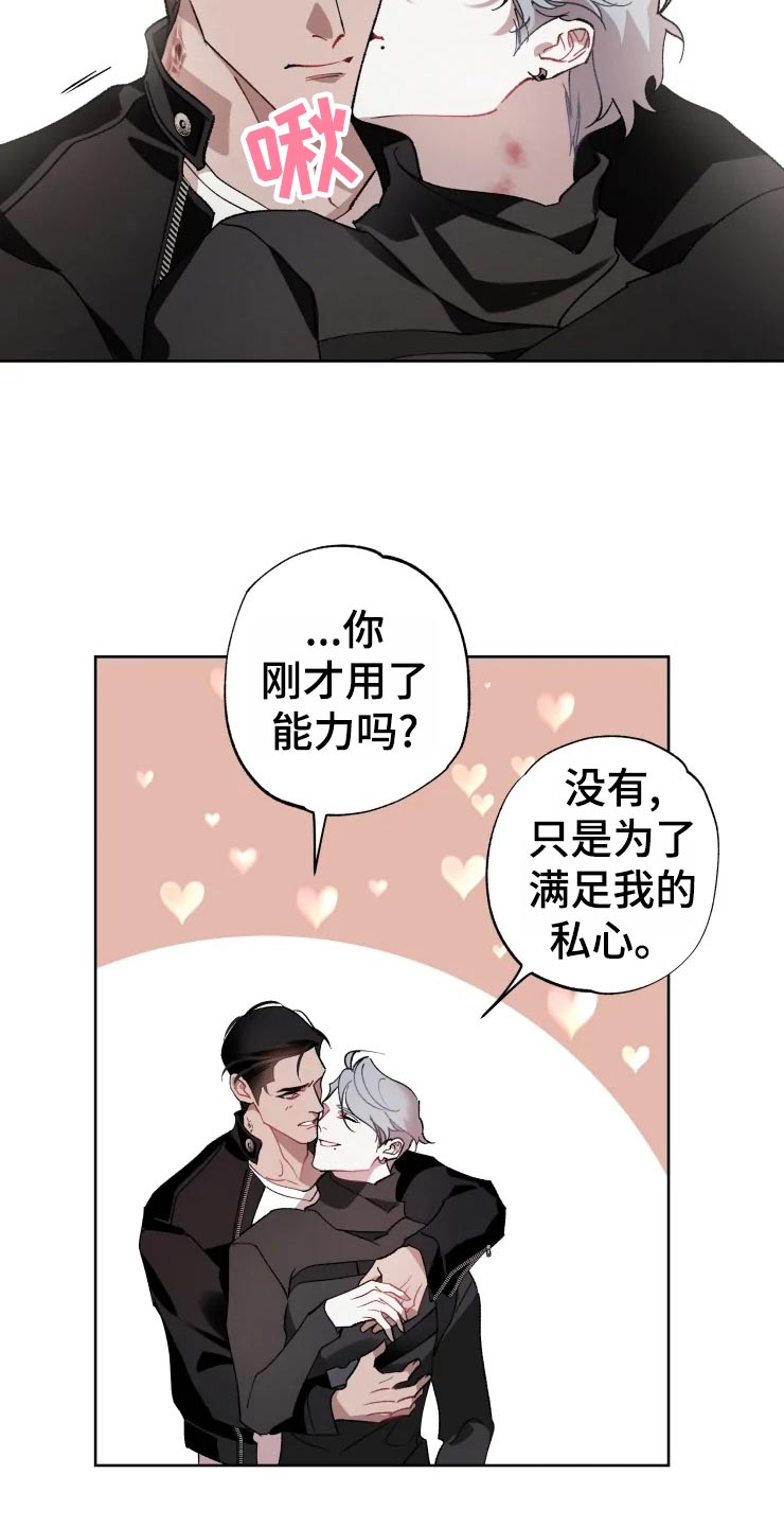 异常现象者漫画,第49章：对策1图