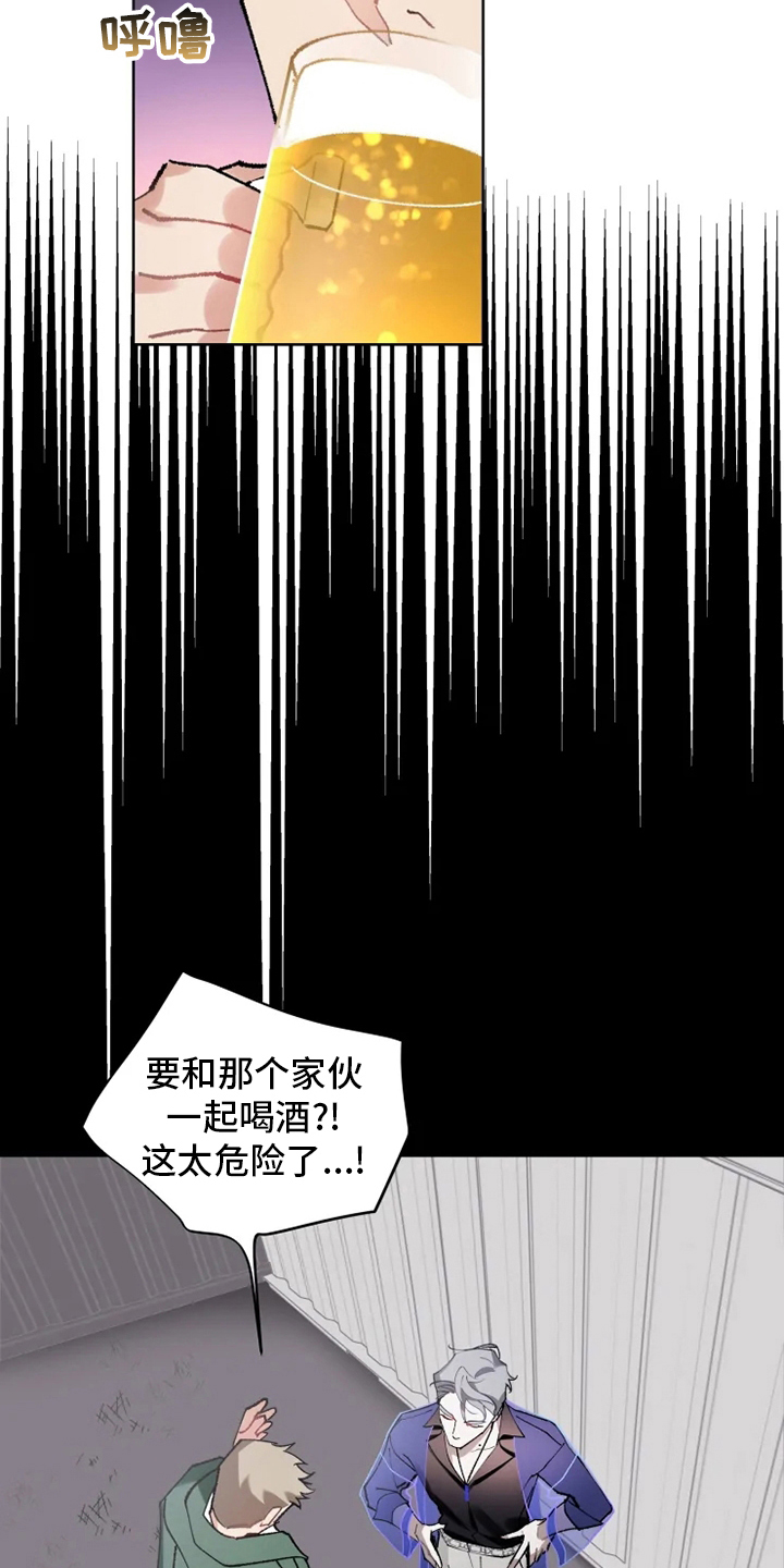 异常现象者漫画,第19章：灌醉4图