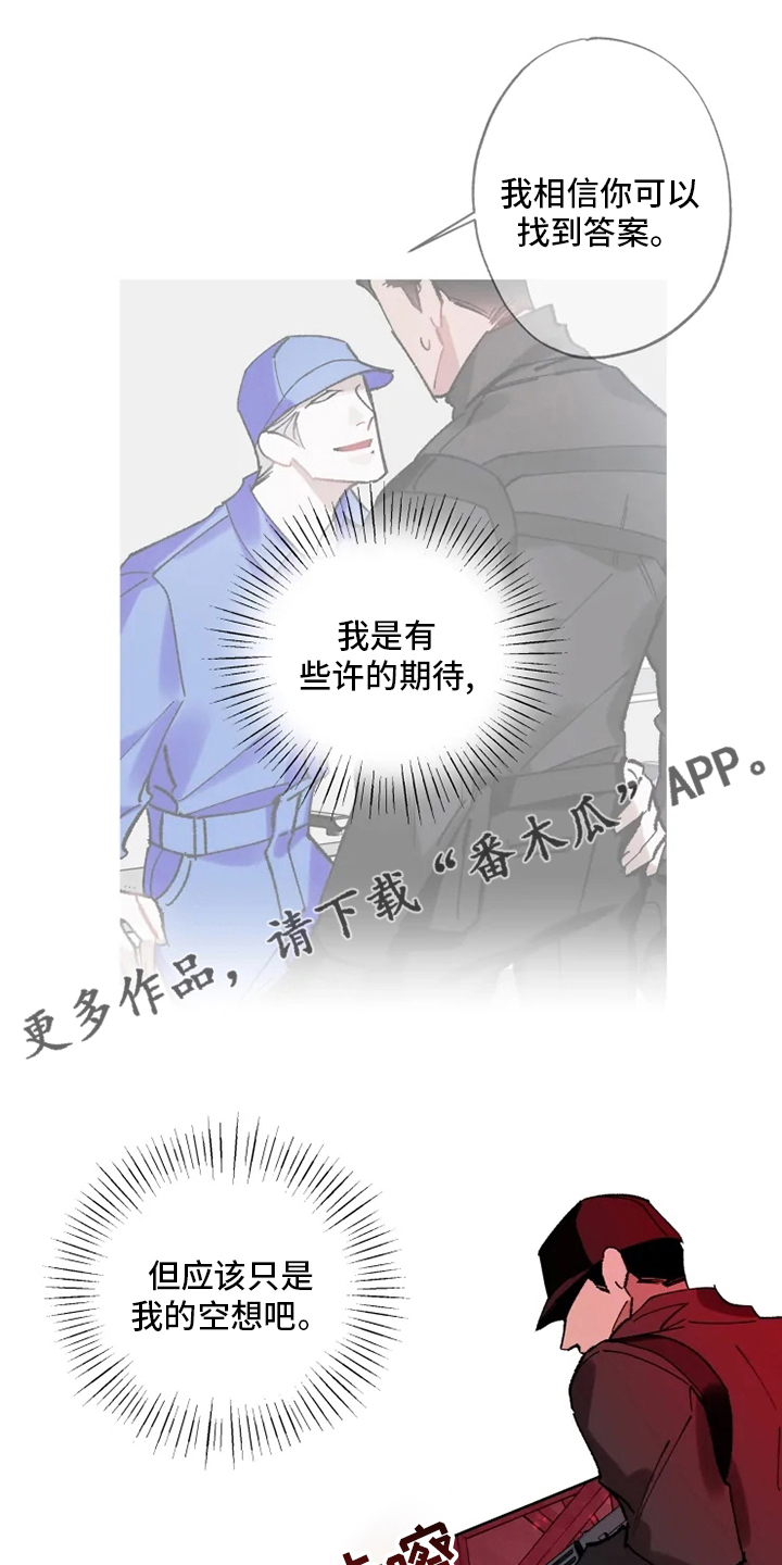 异常现象者漫画,第29章：乐意之至1图