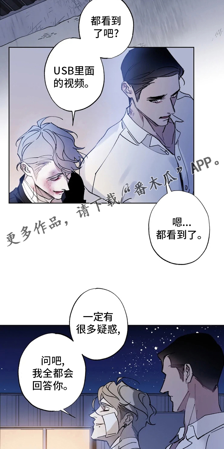 异常现象者漫画,第32章：一起走走2图
