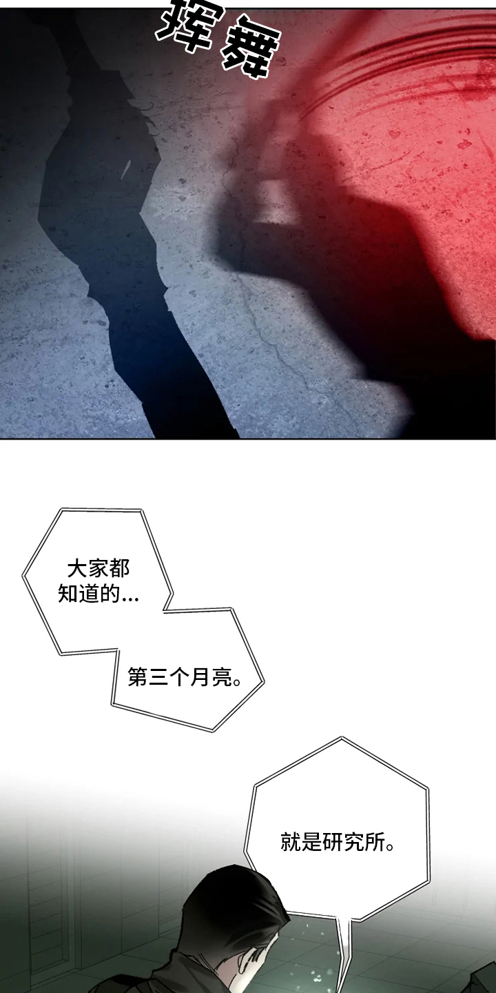 异常现象者漫画,第26章：黑社会3图