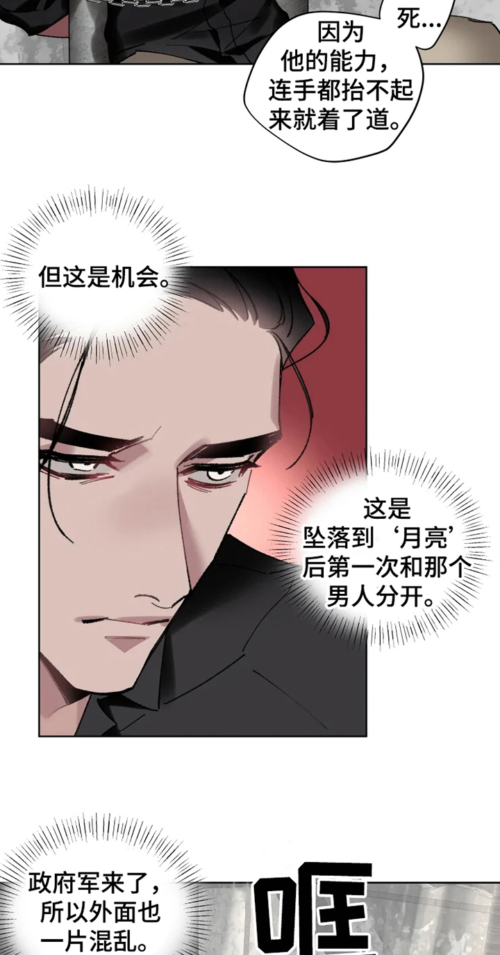 异常现象者漫画,第14章：不久再见2图