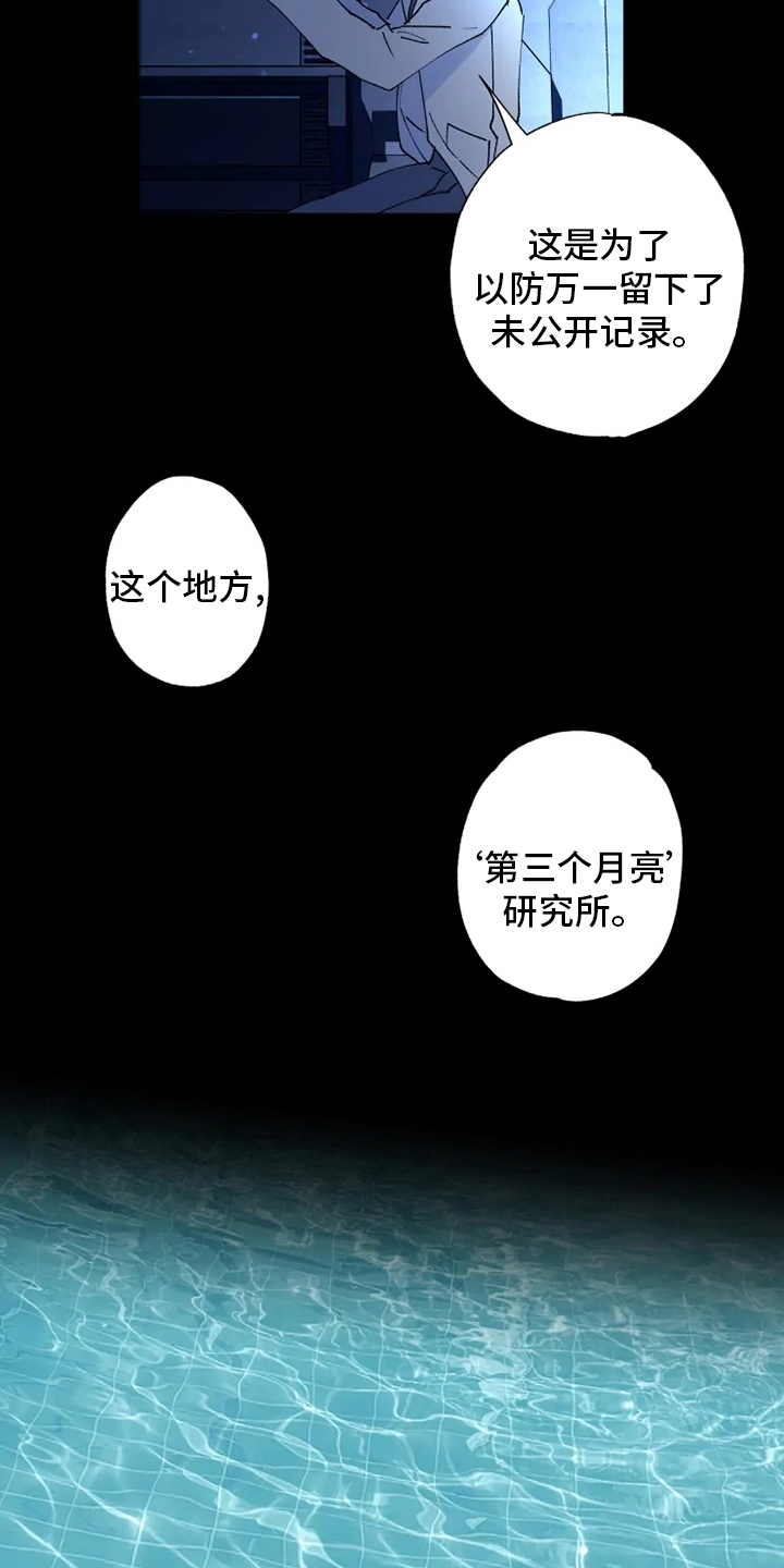 异常现象者漫画,第34章：振作1图