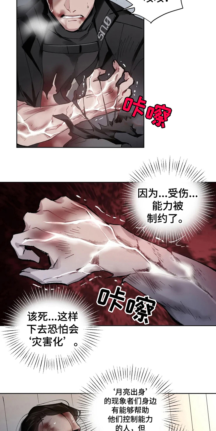 异常现象者漫画,第4章：重伤4图