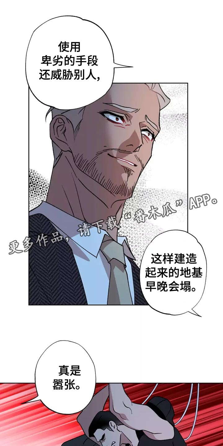 异常现象者漫画,第57章：齐心协力1图