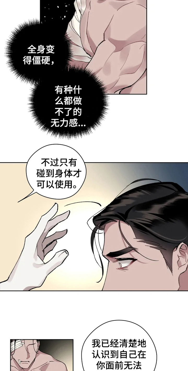 异常现象者漫画,第6章：身份2图