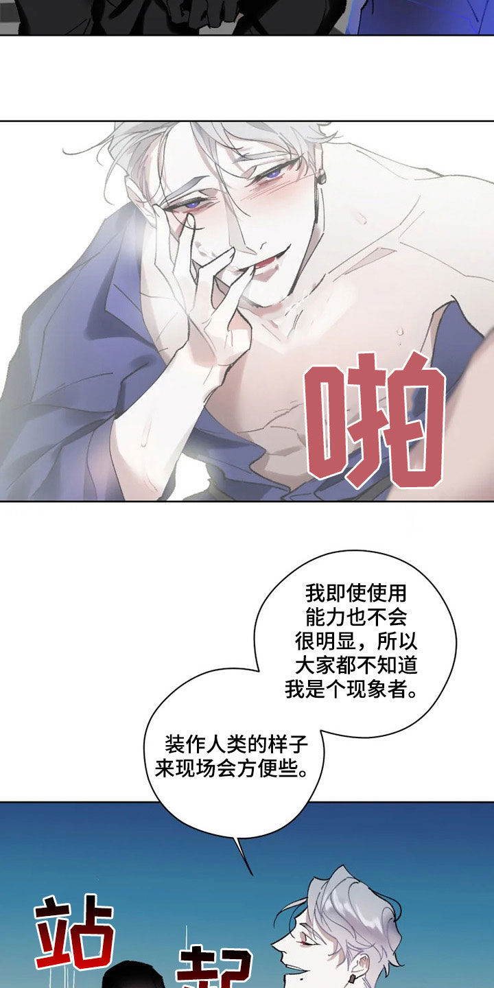 异常现象者漫画,第17章：约会3图
