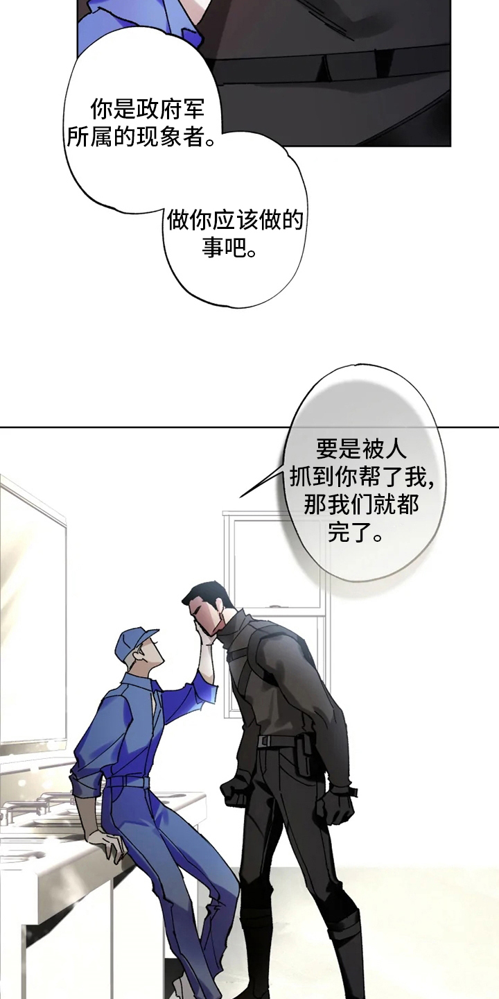 异常现象者漫画,第24章：监视2图