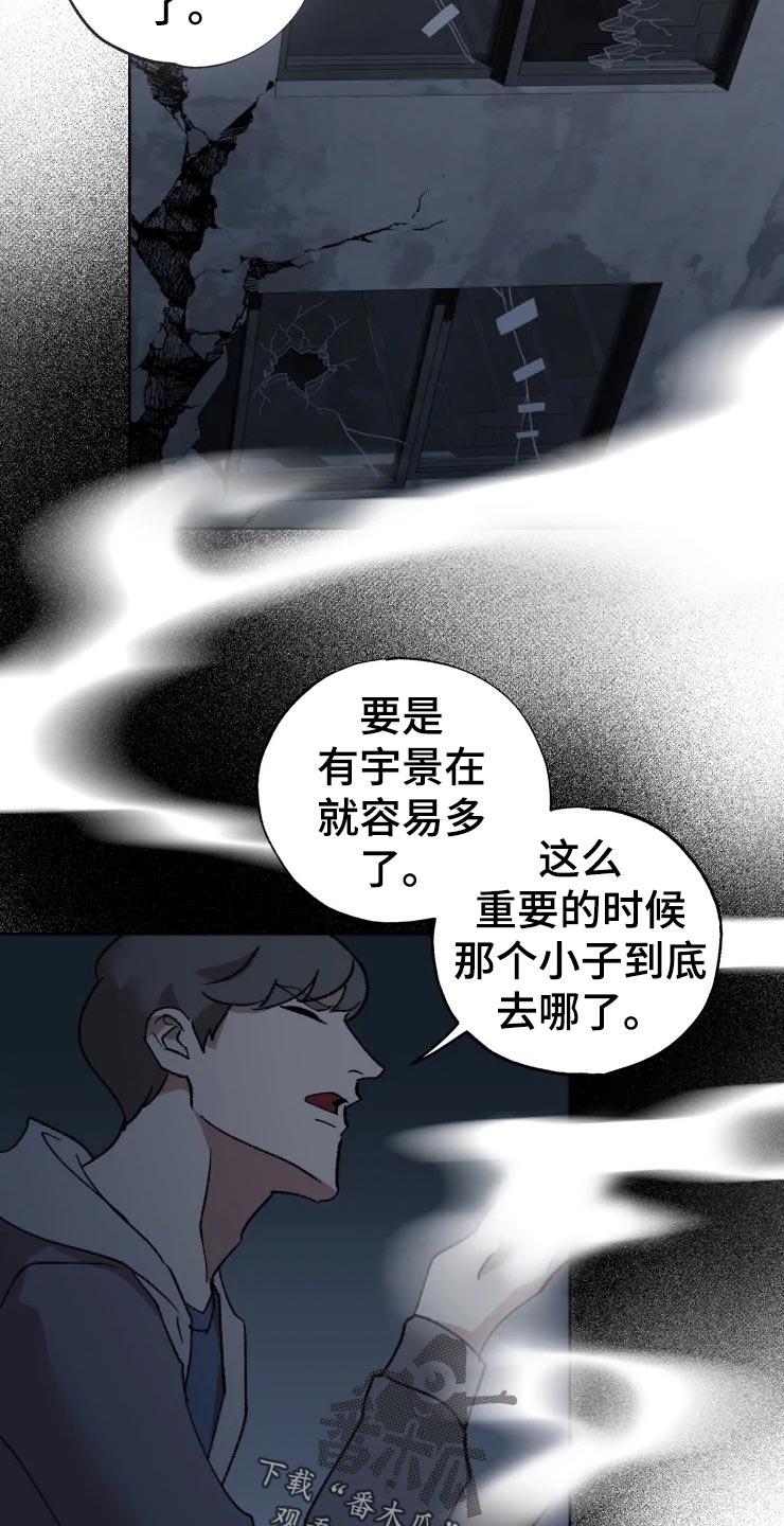 异常现象者漫画,第50章：不自然的雾3图