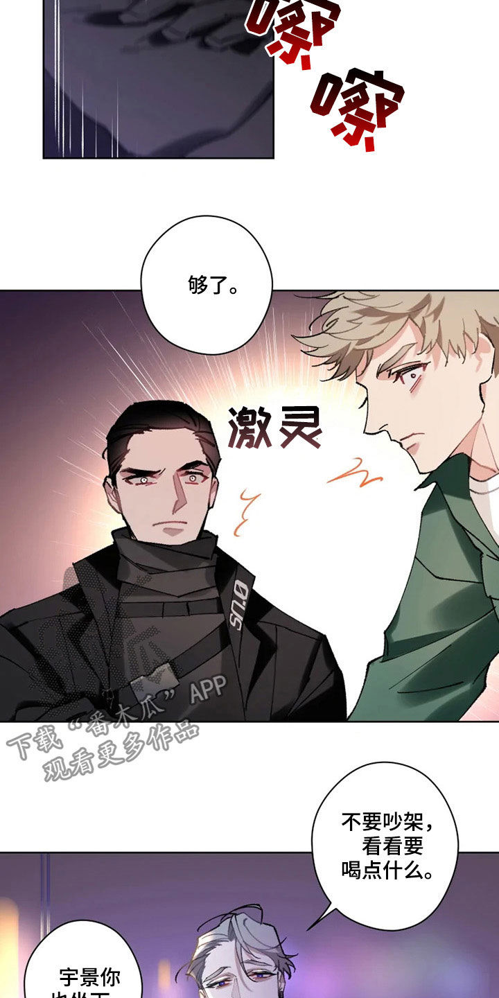异常现象者谁是攻漫画,第18章：晚餐1图