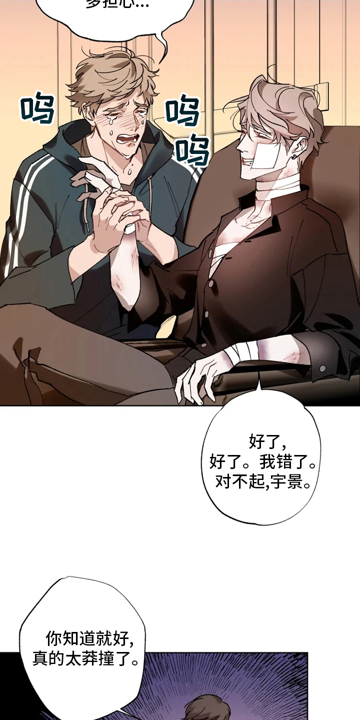 异常现象者漫画,第32章：一起走走2图