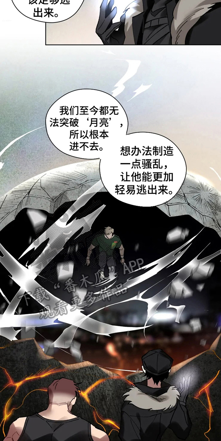 异常现象者漫画,第13章：救援5图