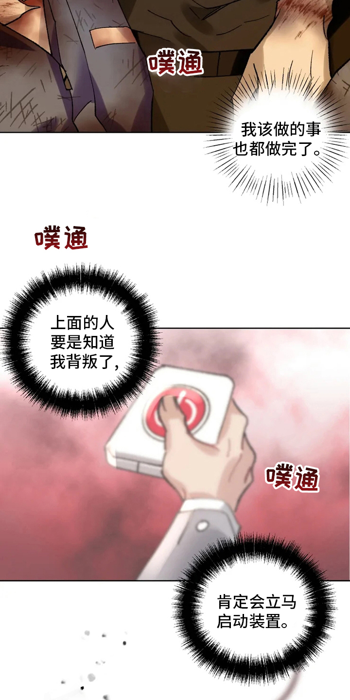 异常现象者漫画,第31章：一起回去1图