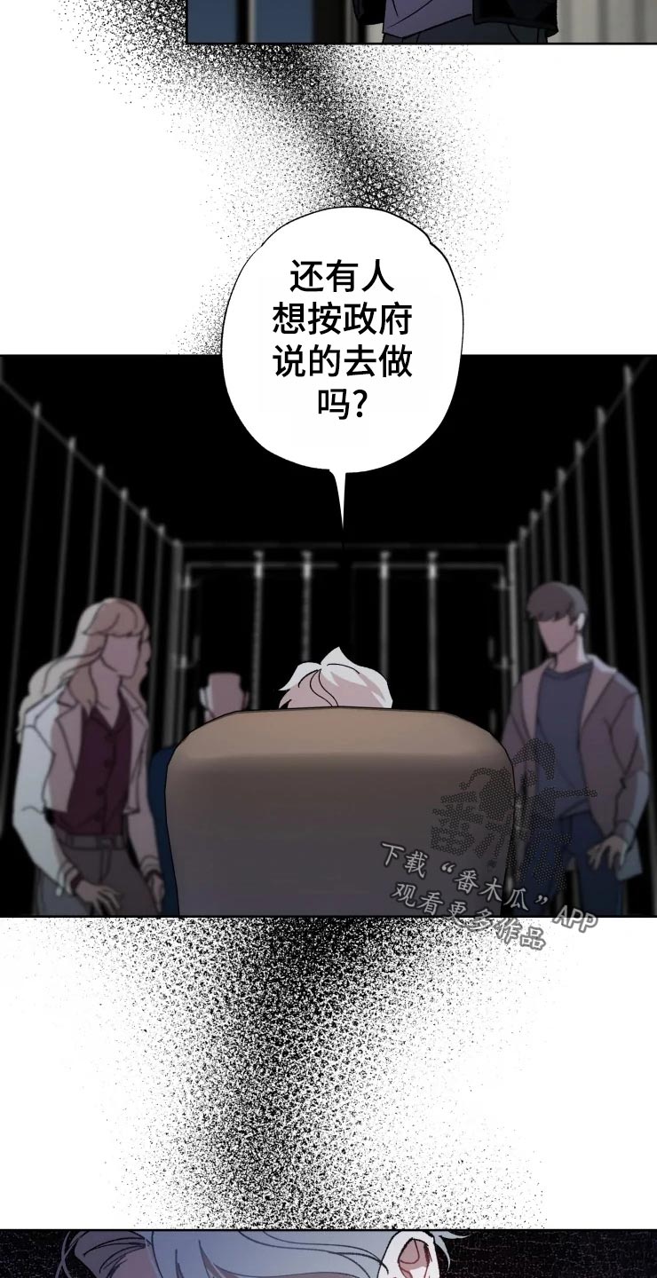 异常现象者漫画,第49章：对策5图