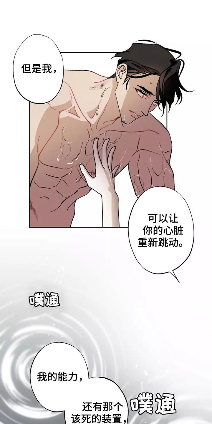 异常凝血酶原和甲胎蛋白哪个准确漫画,第61章：灾害化1图