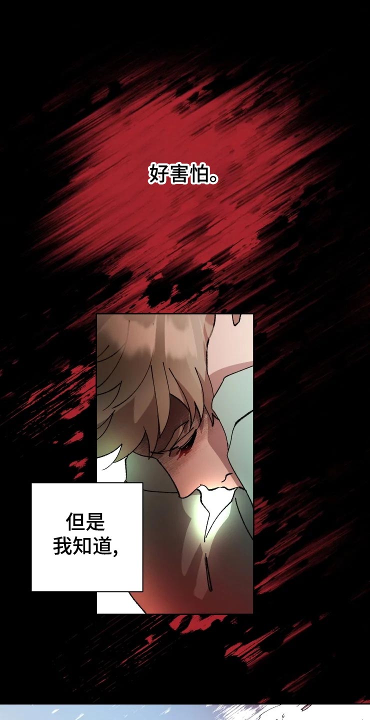 异常现象者漫画,第44章：遥远2图
