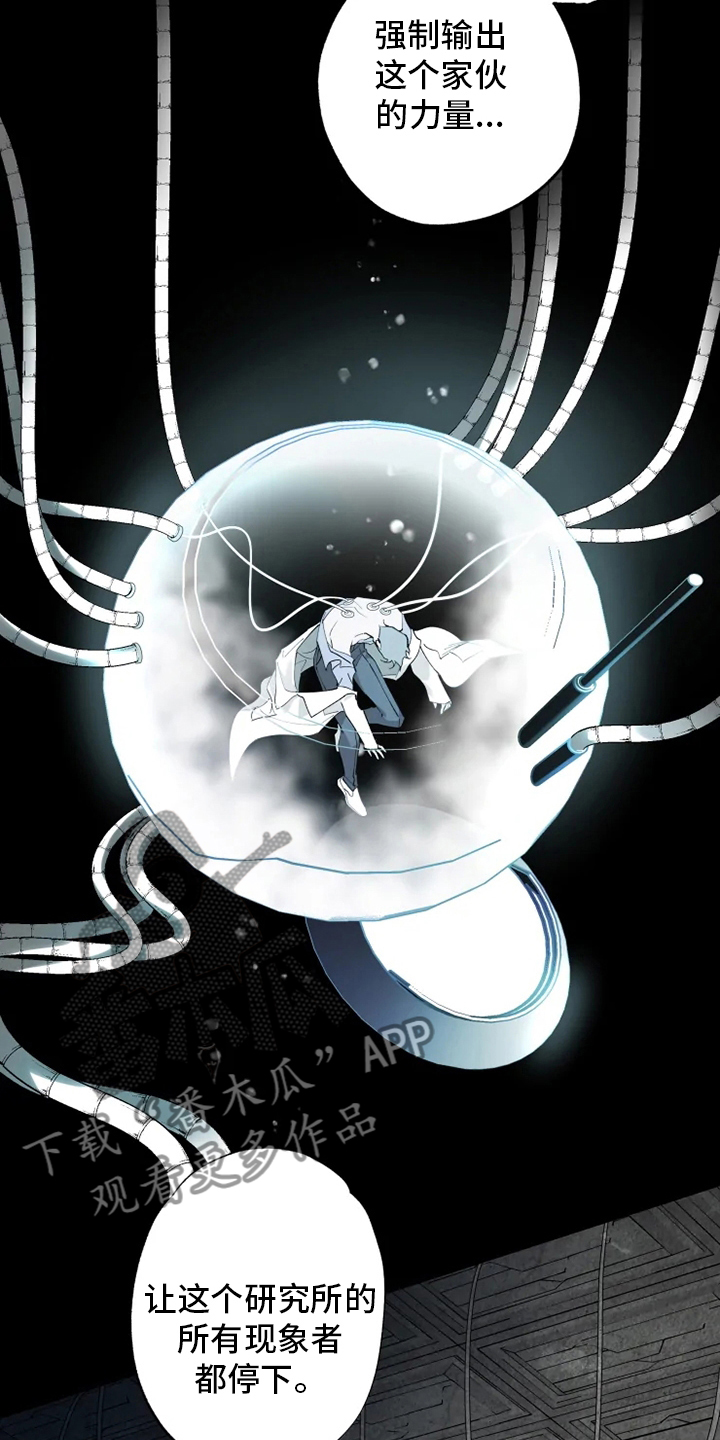 异常现象者漫画,第37章：沉睡2图