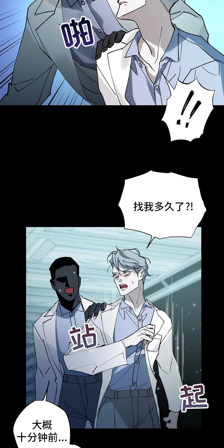 异常现象者漫画,第35章：回归4图