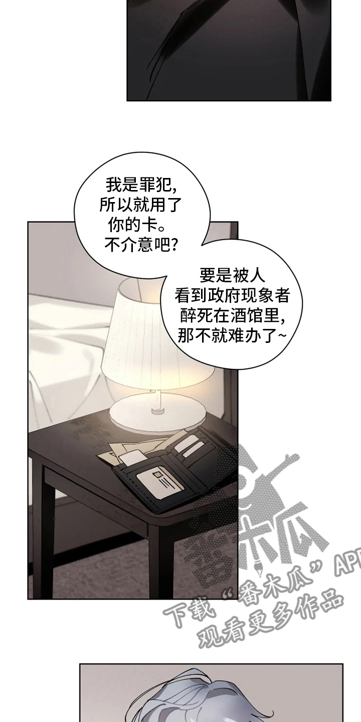 异常现象者漫画,第19章：灌醉5图