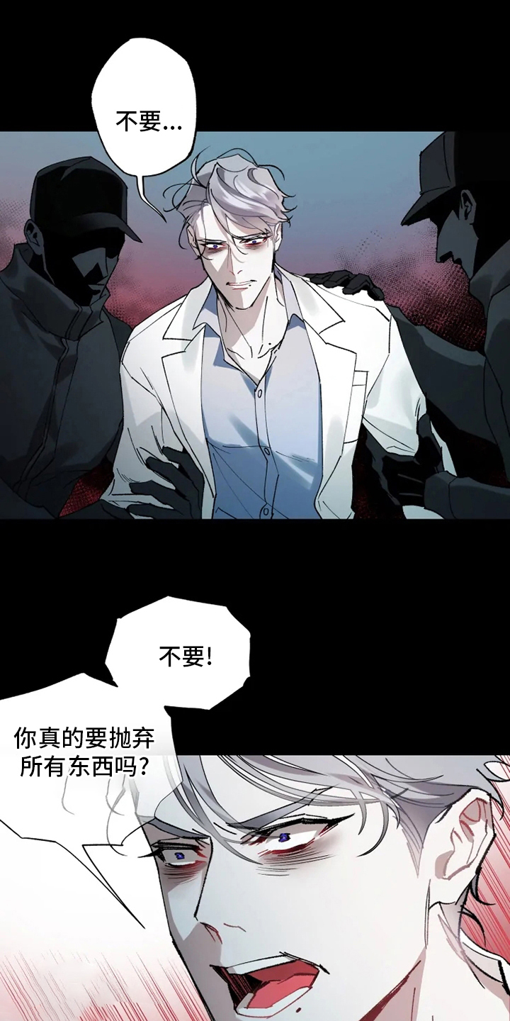 异常现象者漫画,第36章：抛弃3图