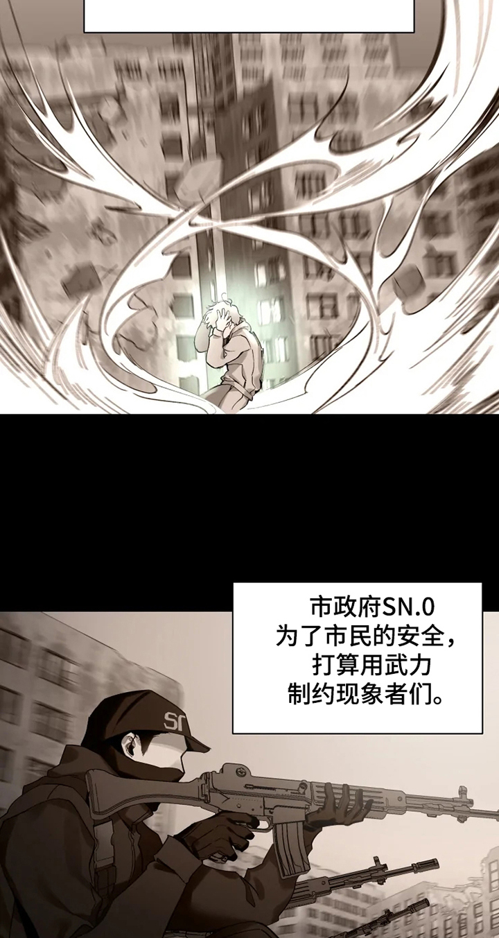 异常现象者漫画,第2章：阵营1图